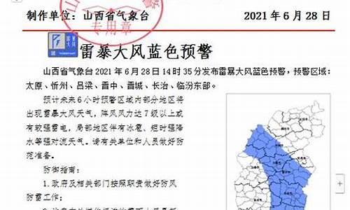 山西气象台发布雷暴大风预警_山西气象台发