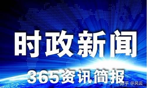 实时新闻最新消息_实时新闻最新消息央视网