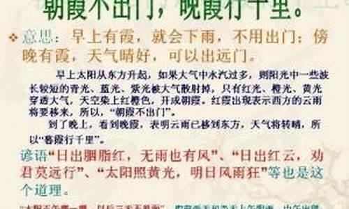 有关气象的谚语有哪些_有关气象的谚语有哪