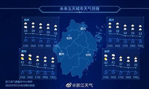 浙江天气预报查询15天_浙江天气预报15