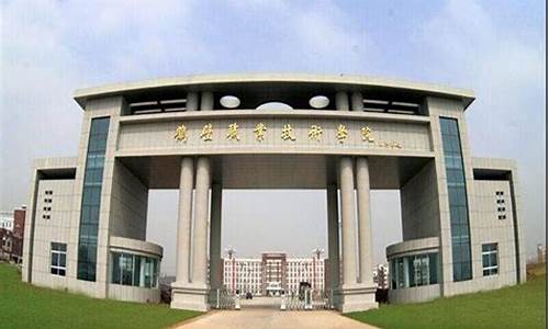 鹤壁职业技术学院_鹤壁职业技术学院