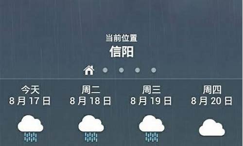 信阳天气十天_信阳15天天气查询