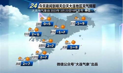 大连明日天气查询_2345大连明日天气