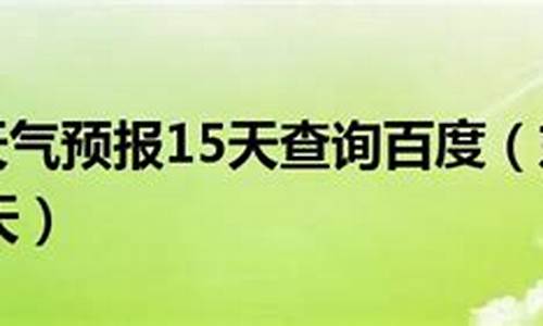 东戴河最近几天的天气预报_东戴河最近一周天气预报最新