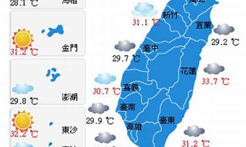 台湾天气预报15天查询结果_台湾天气30天查询