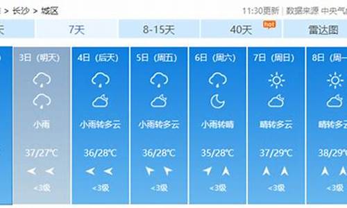 长沙天气预报30天准确一个月_长沙天气预报30天