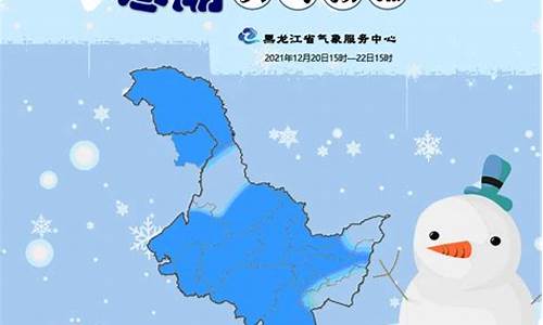 黑龙江天气预报最新_黑龙江天气预报