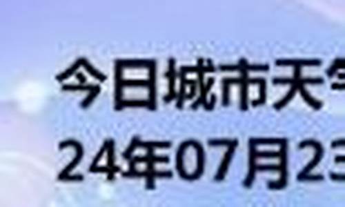 志丹天气预报15天准确_志丹天气预报