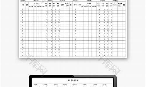 下载天气温度表_天气温度记录怎么导出明细