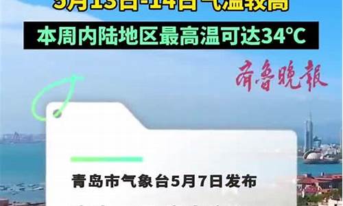 青岛气象台天气预报7天_青岛天气预报七天预报