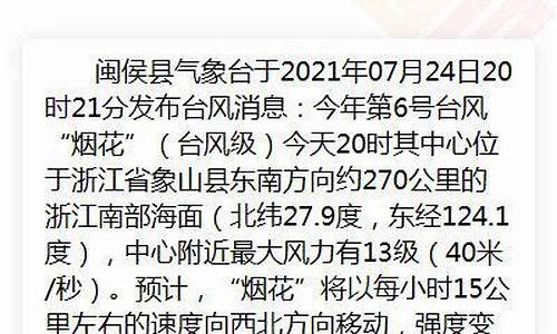 闽侯县气象台_闽侯天气24小时预报